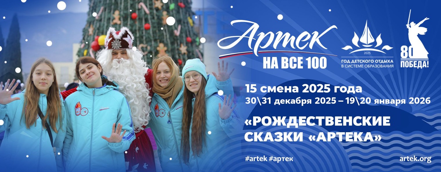 Международный детский центр «Артек»