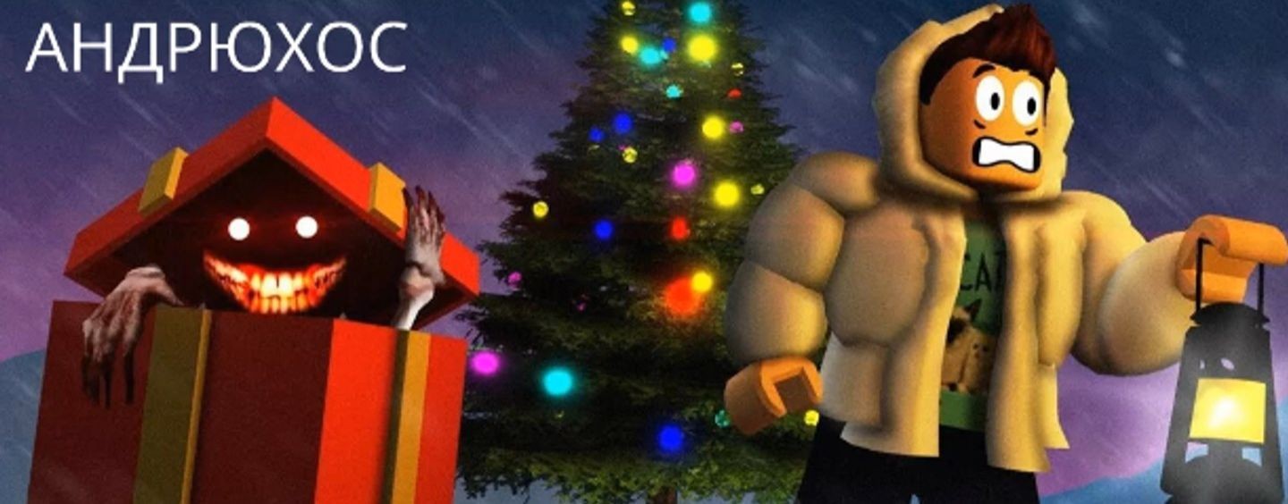 АНДРЮХОС
