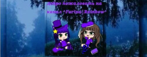🌈^Furina|Rainbow^🌈(Шуша=👑)(💚😾❌)