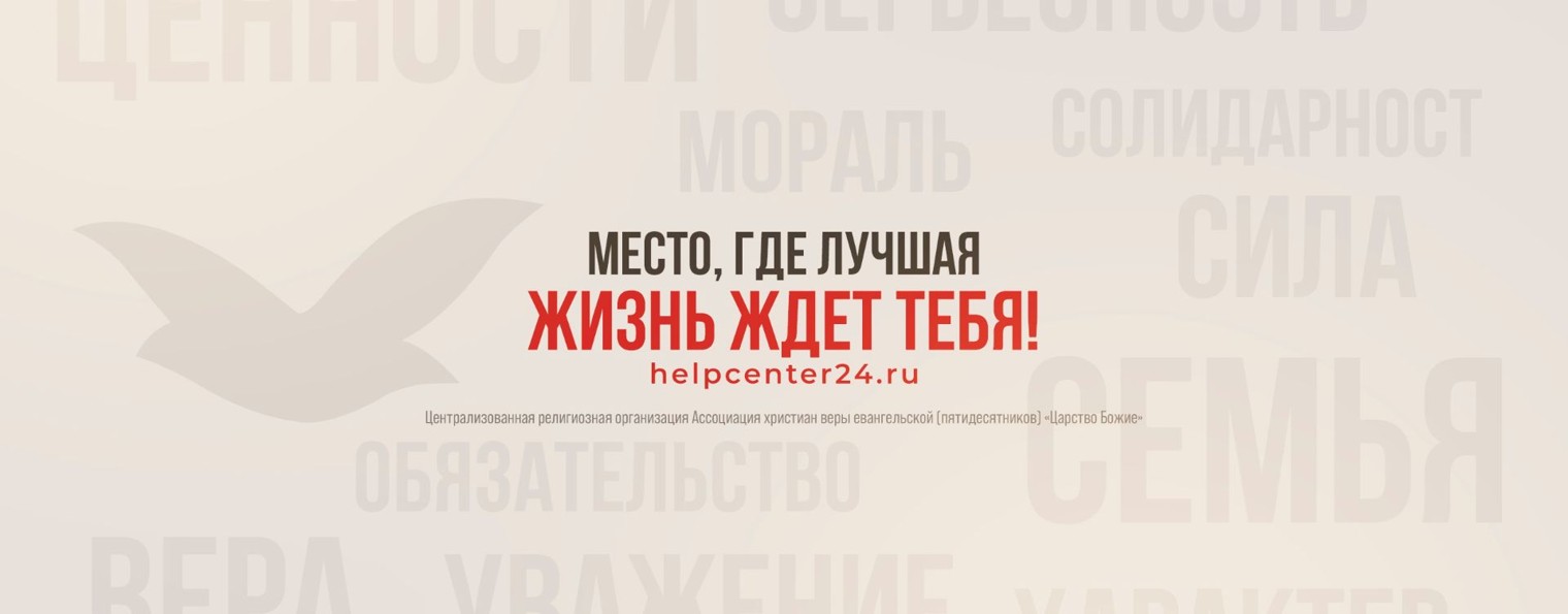 Церковь «Царство Божие»