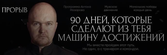 Антон Назаров | Самодисциплина