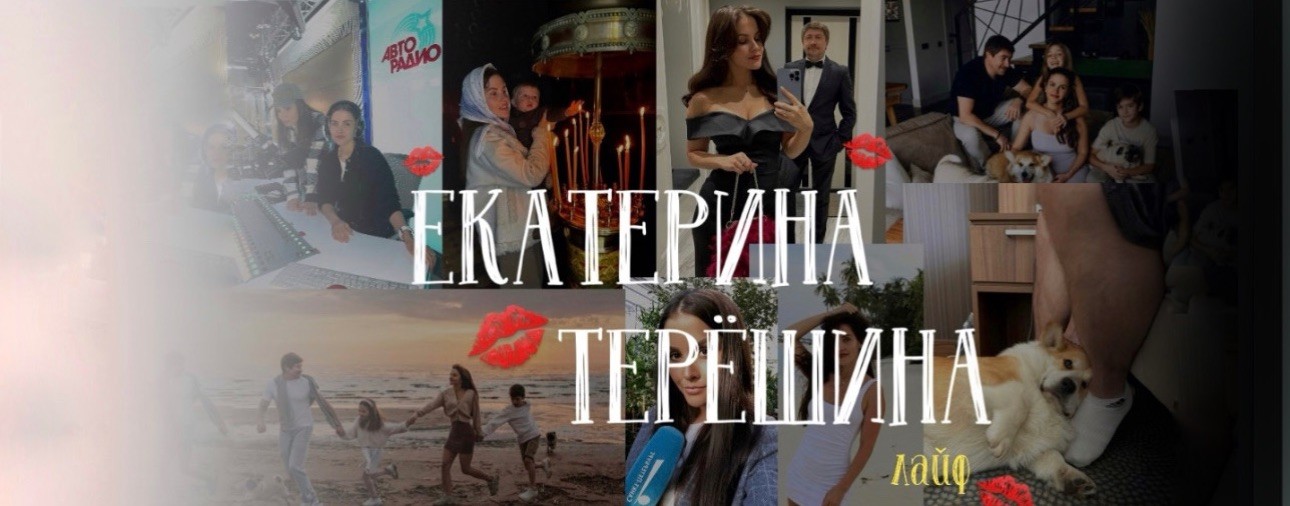 Екатерина Терёшина (Катрина Гайсина)