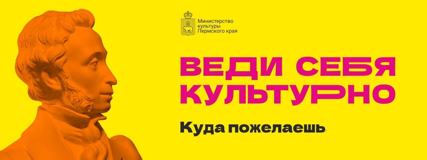 Министерство культуры Пермского края