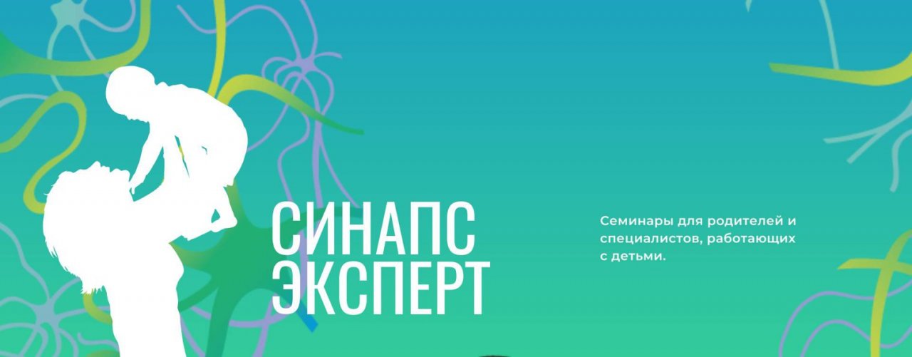 Синапс Эксперт