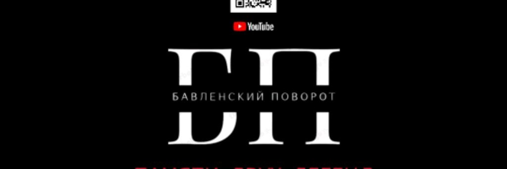 Бавленский поворот