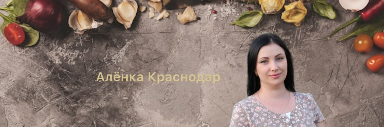 Алёнка Краснодар