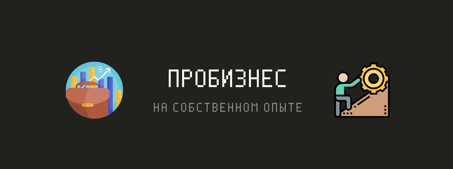 ПроБизнес