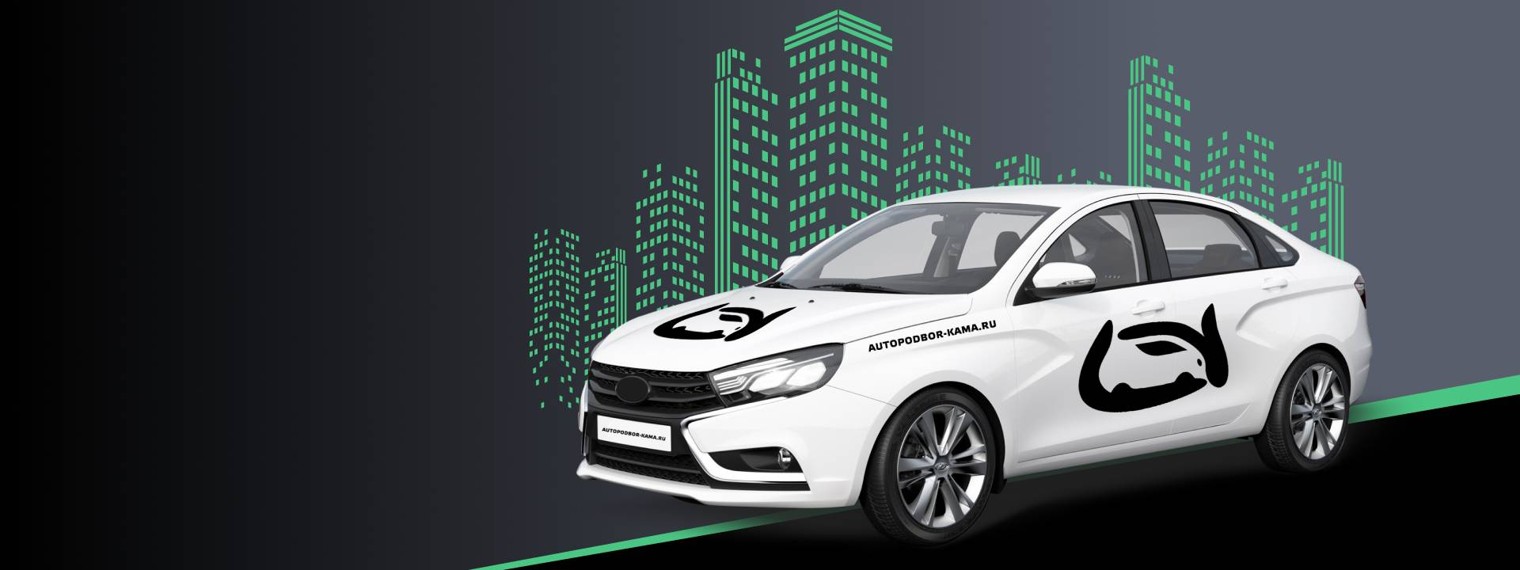 Автоподбор-Кама