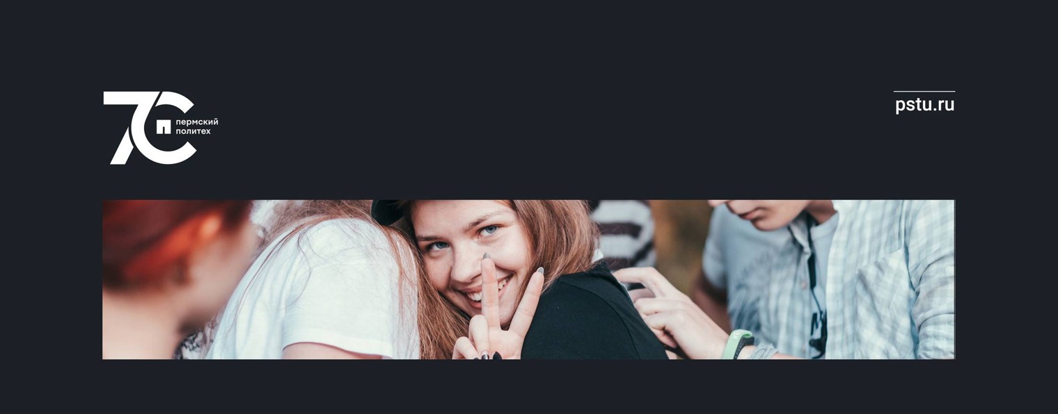 Пермский Политех | ПНИПУ