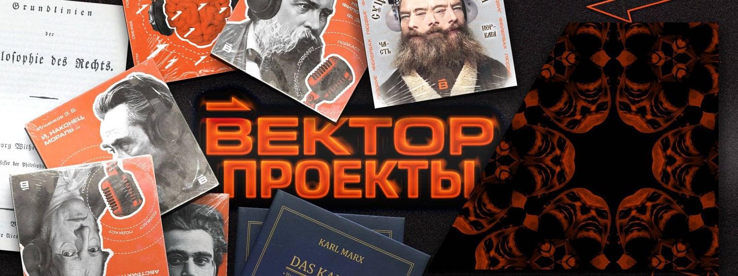 ВЕКТОР Проекты