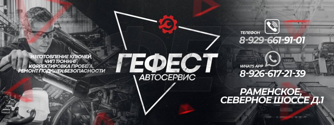 Автосервис ГЕФЕСТ