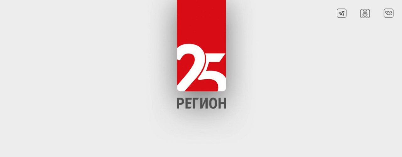 25 Регион