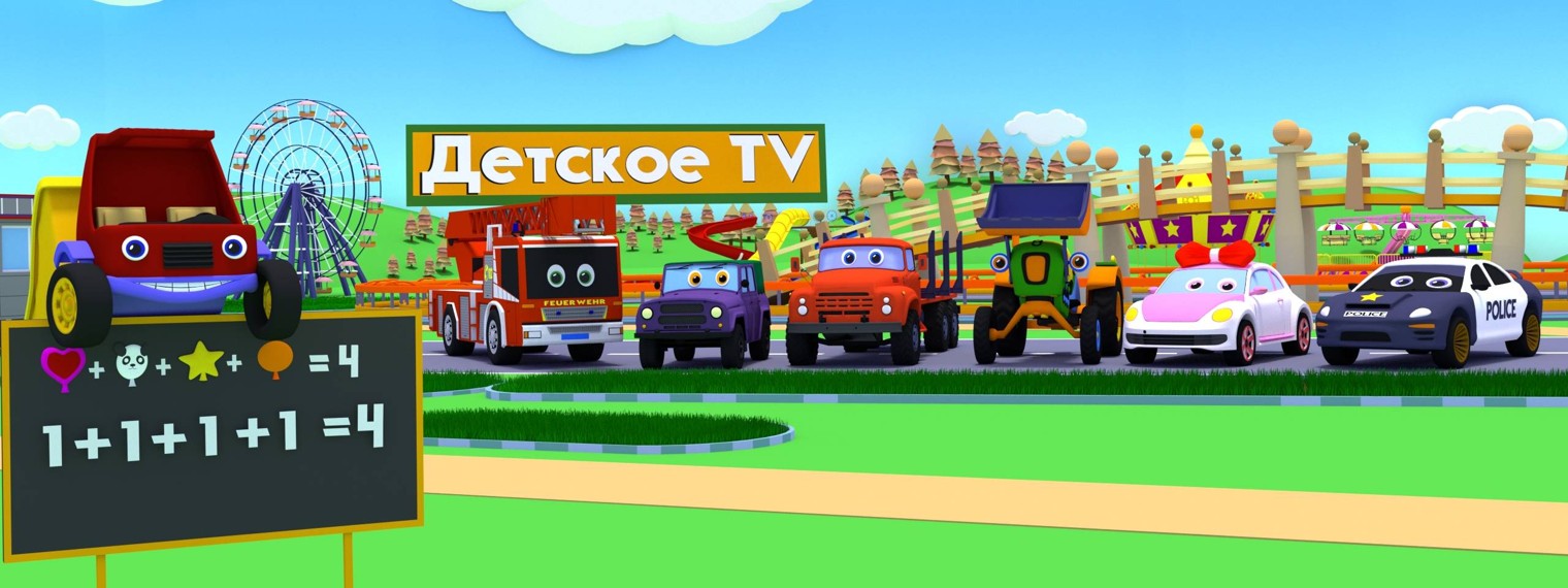 Детское TV