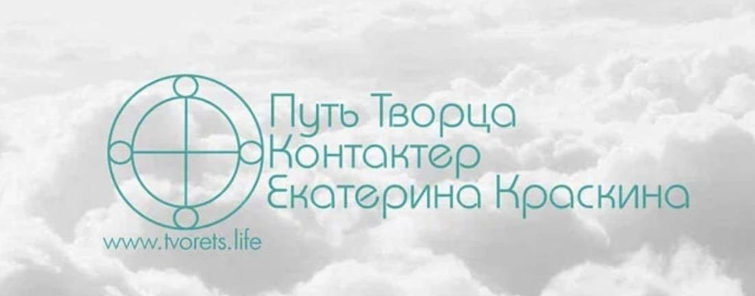 Контактёр Екатерина Краскина