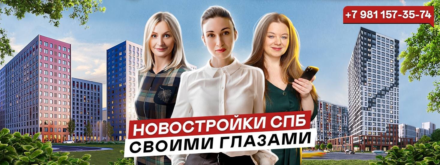 Недвижимость Петербурга