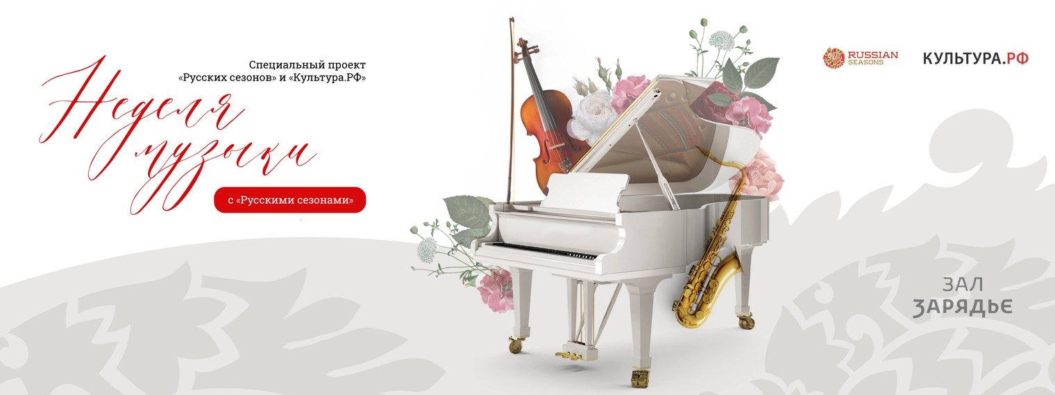 Русские сезоны