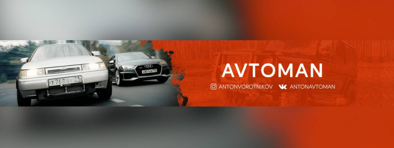 Антон Воротников