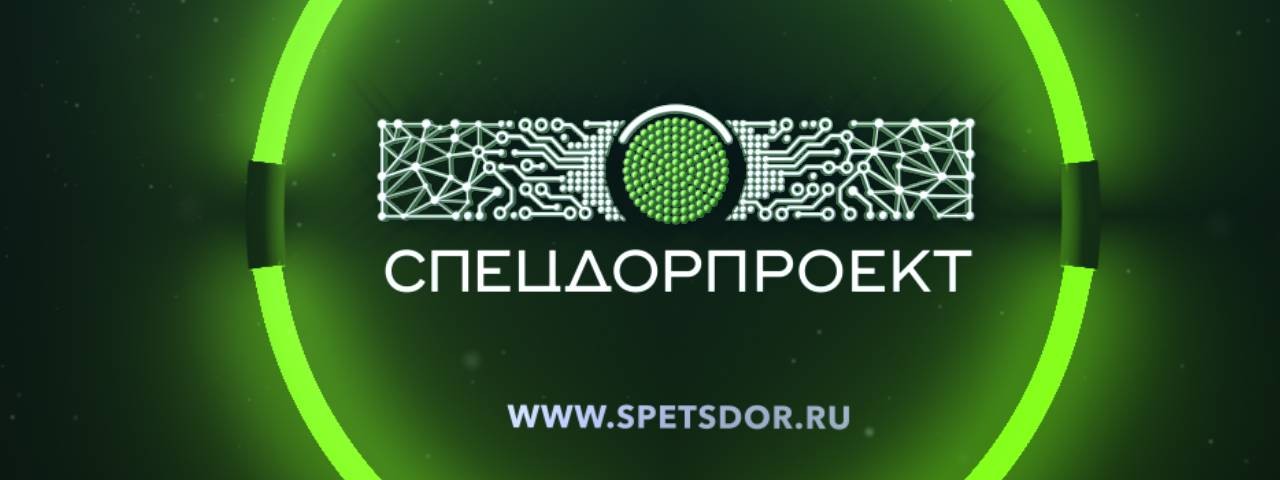 СпецДорПроект
