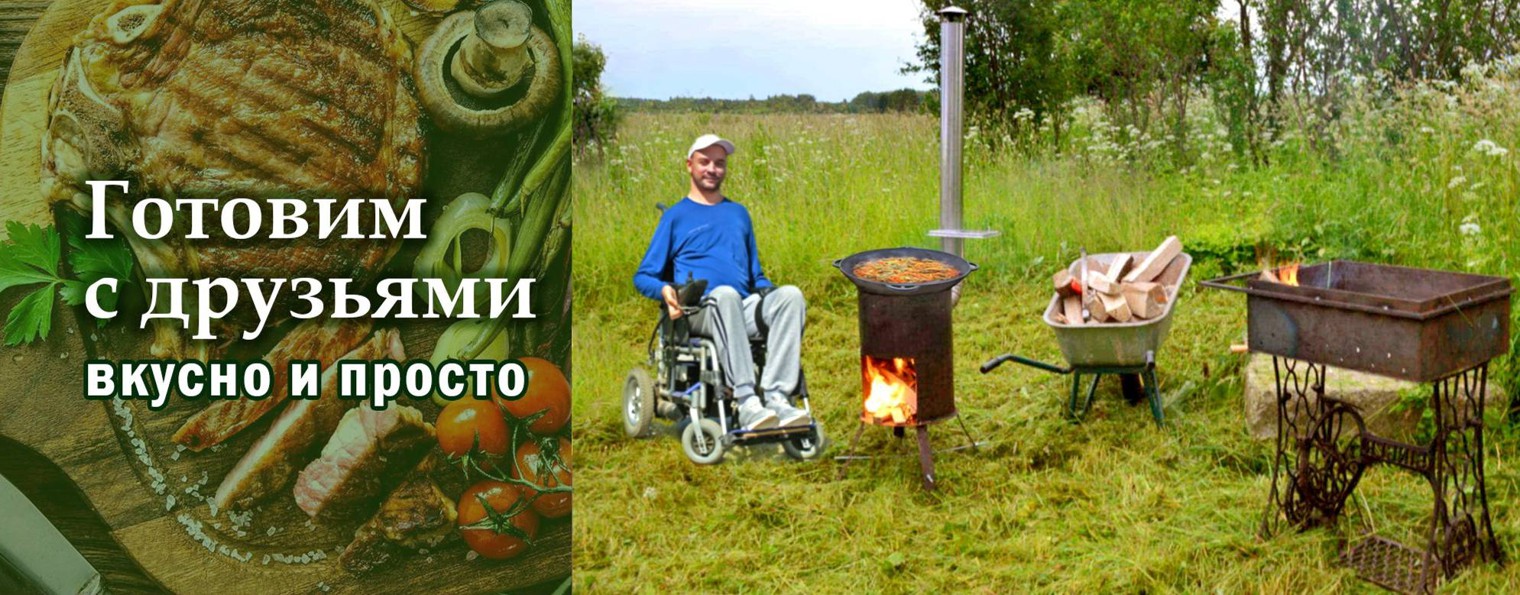 Готовим с Друзьями - вкусно и просто