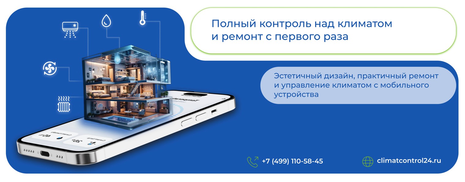 Климат Контроль 24