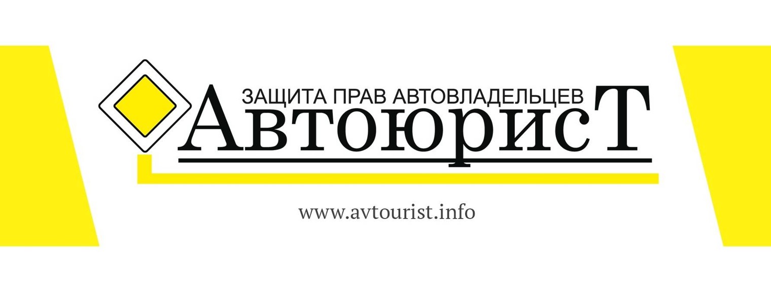 Автоюрист.рф