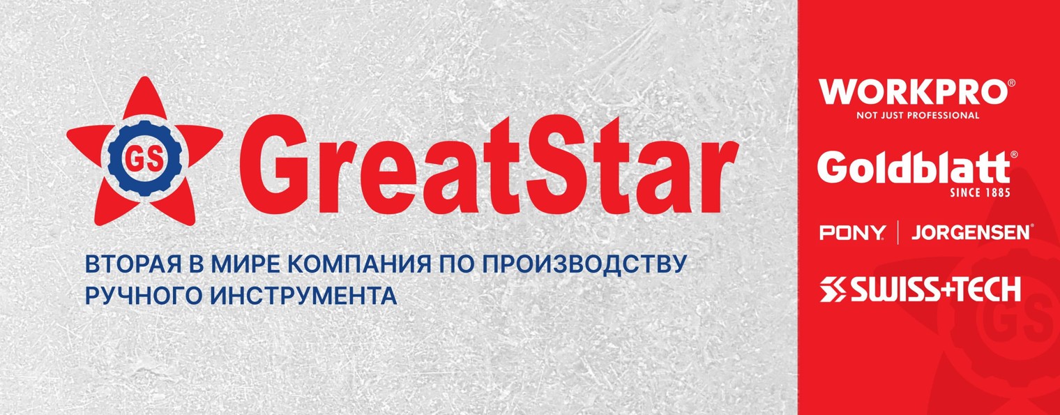 GS Инструменты