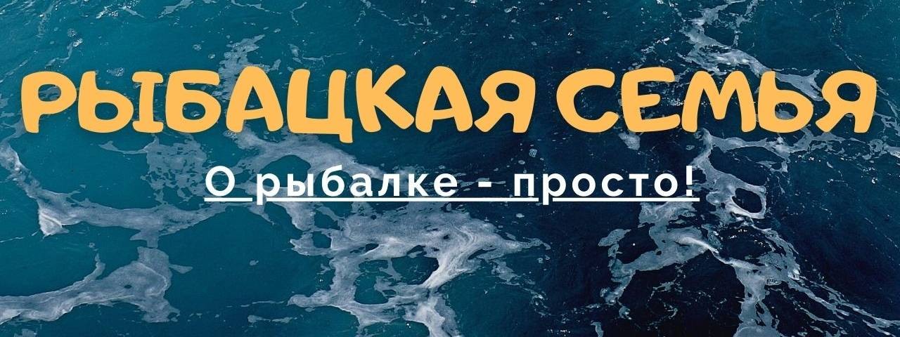 Рыбацкая семья