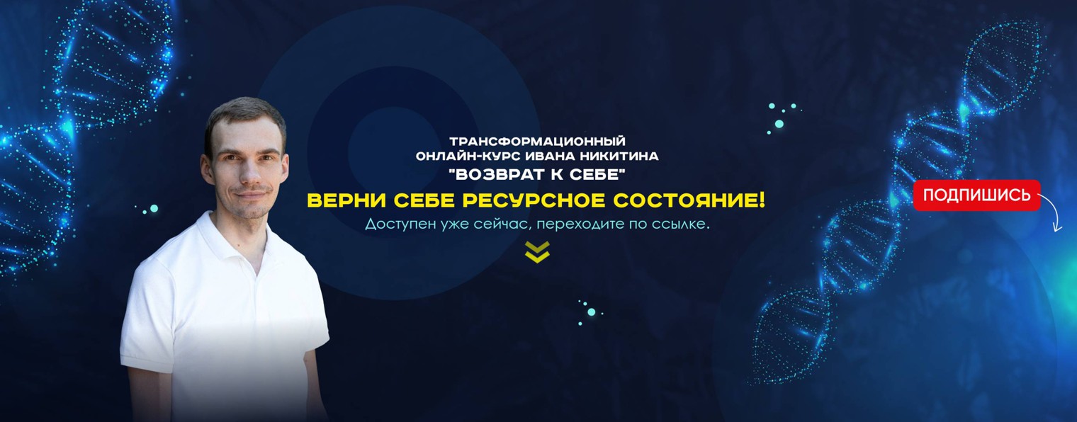 Quantum. Осознанность и Пробуждение. Иван Никитин