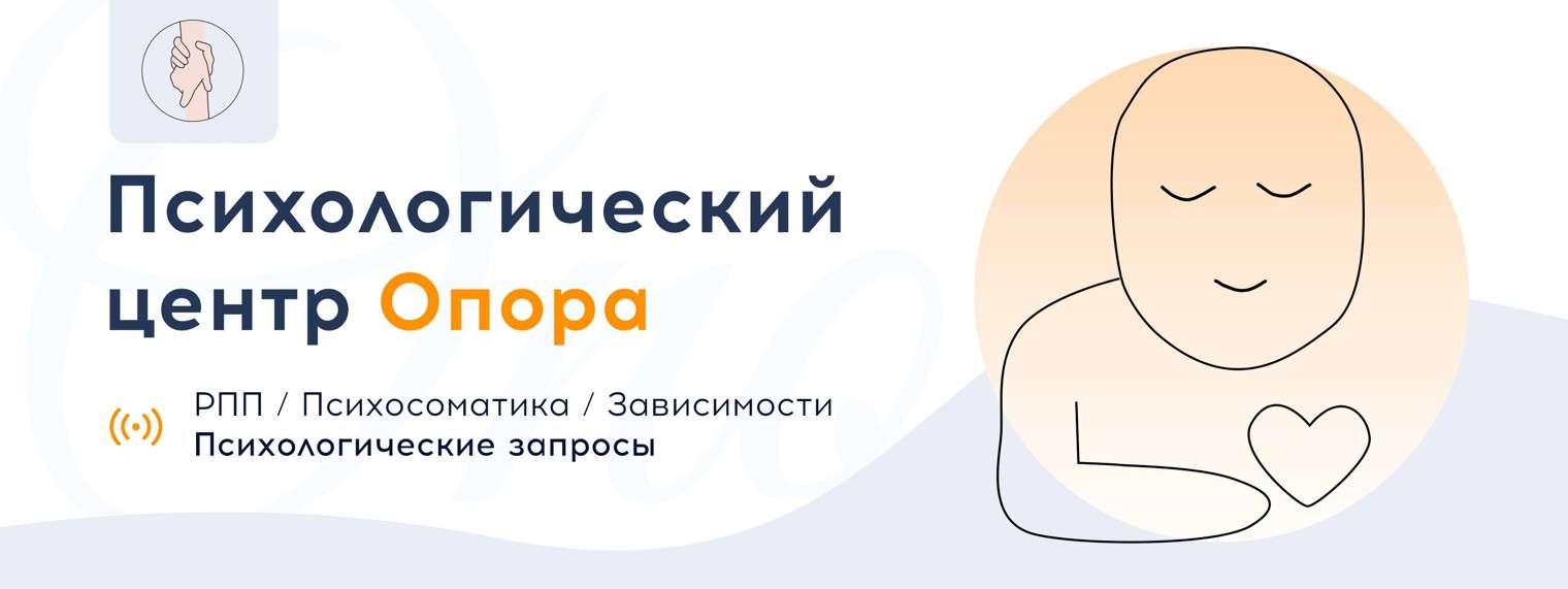 Психологический центр Опора
