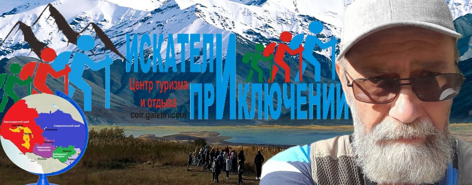 ИСКАТЕЛИ ПРИКЛЮЧЕНИЙ