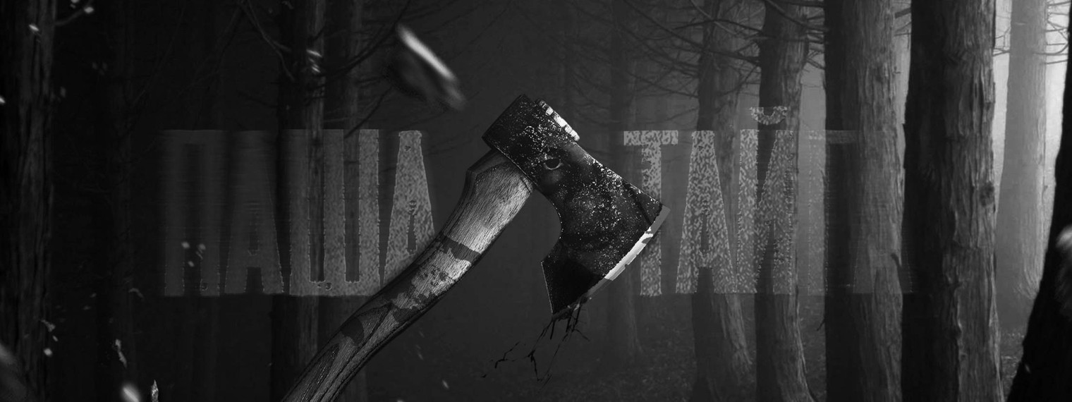 Паша Тайга Аудиокниги Страшные истории