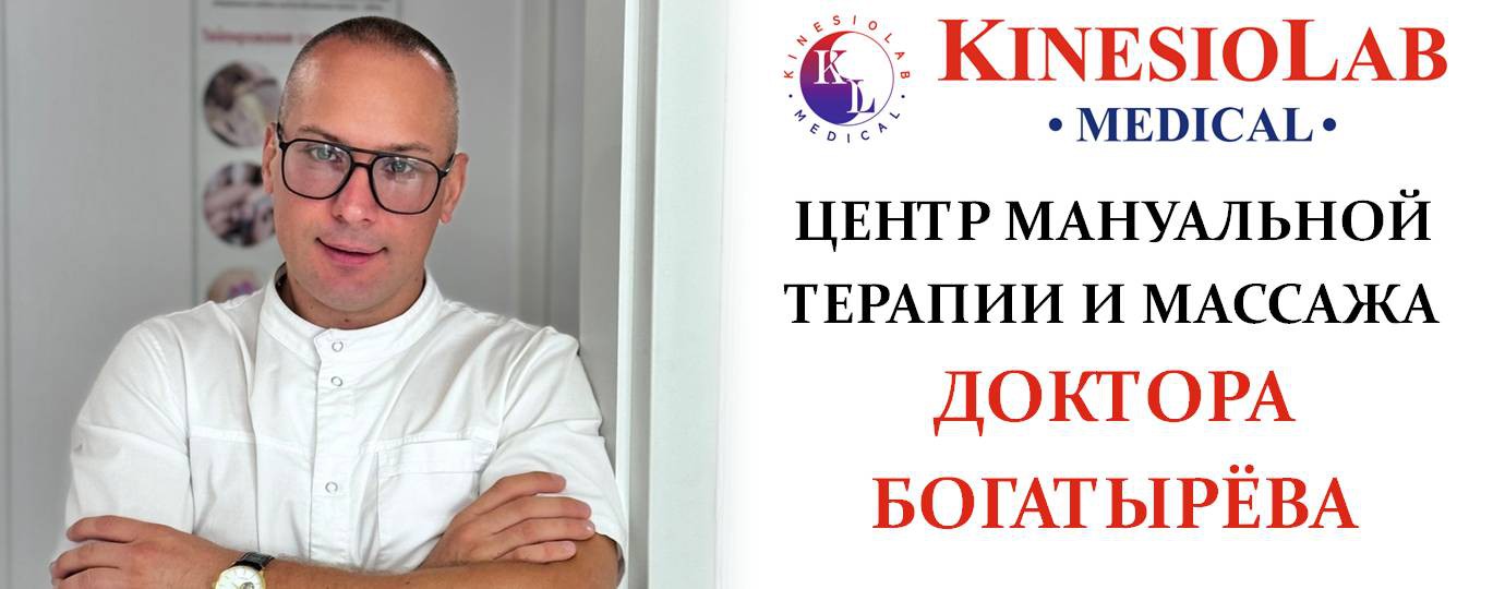 Центр коррекции позвоночника KinesioLab Medical