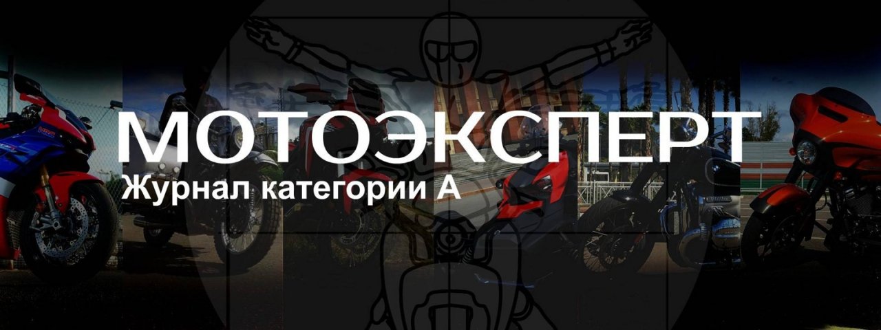 Журнал "Мотоэксперт"