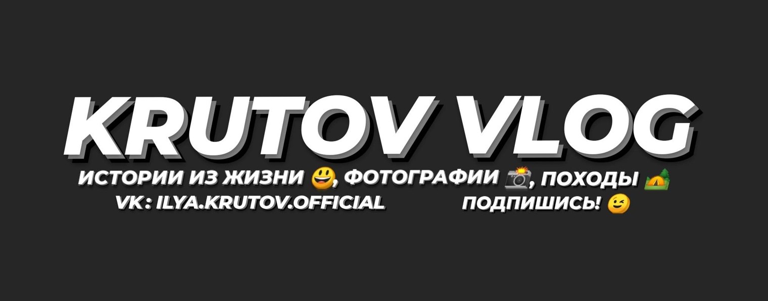 KRUTOV VLOG