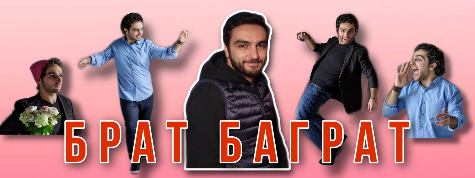 Баграт Мелкумян