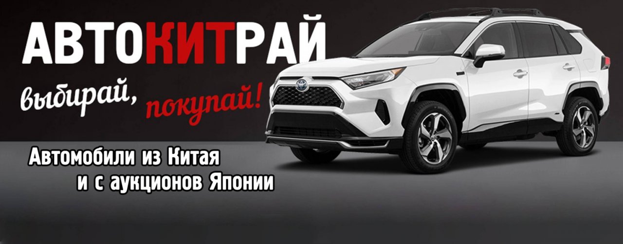 АвтоКитРай