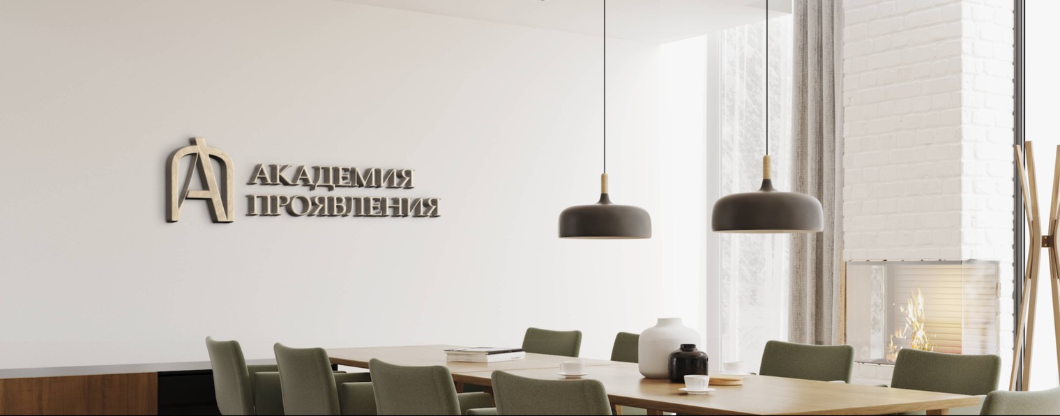 Академия Проявления| Психологический Центр