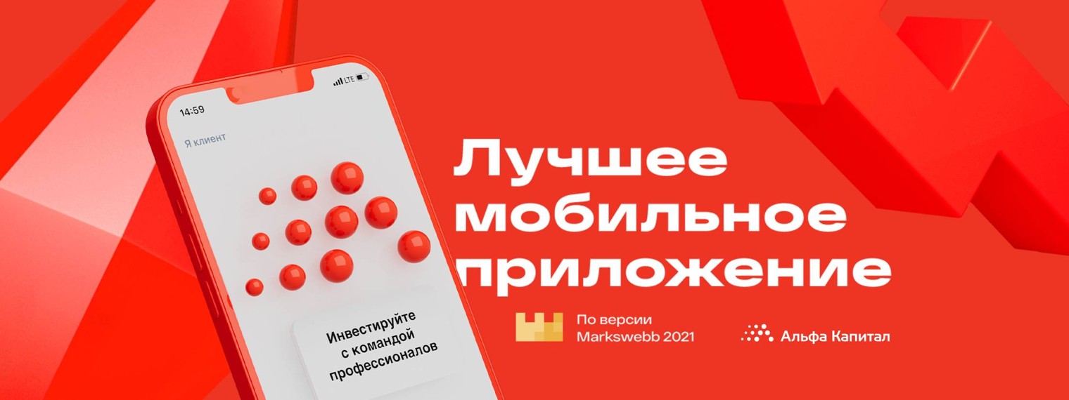 УК «Альфа-Капитал»