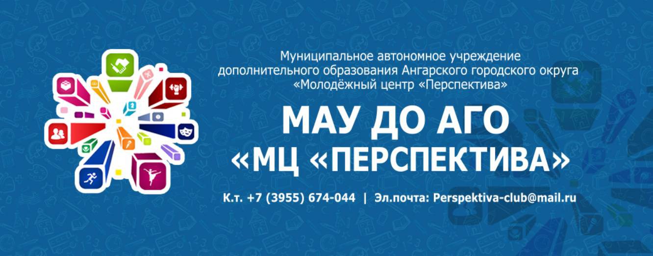 МАУ ДО АГО «МЦ «Перспектива»