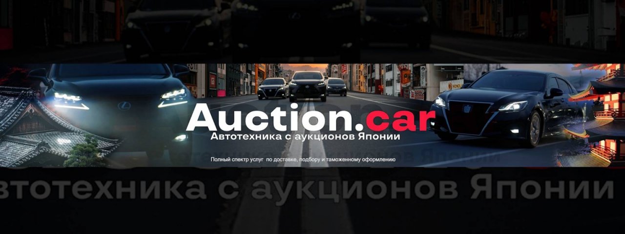 Аукцион Кар