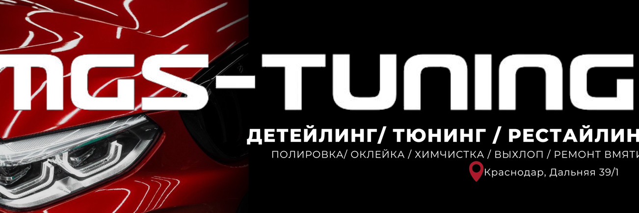 MGS-TUNING