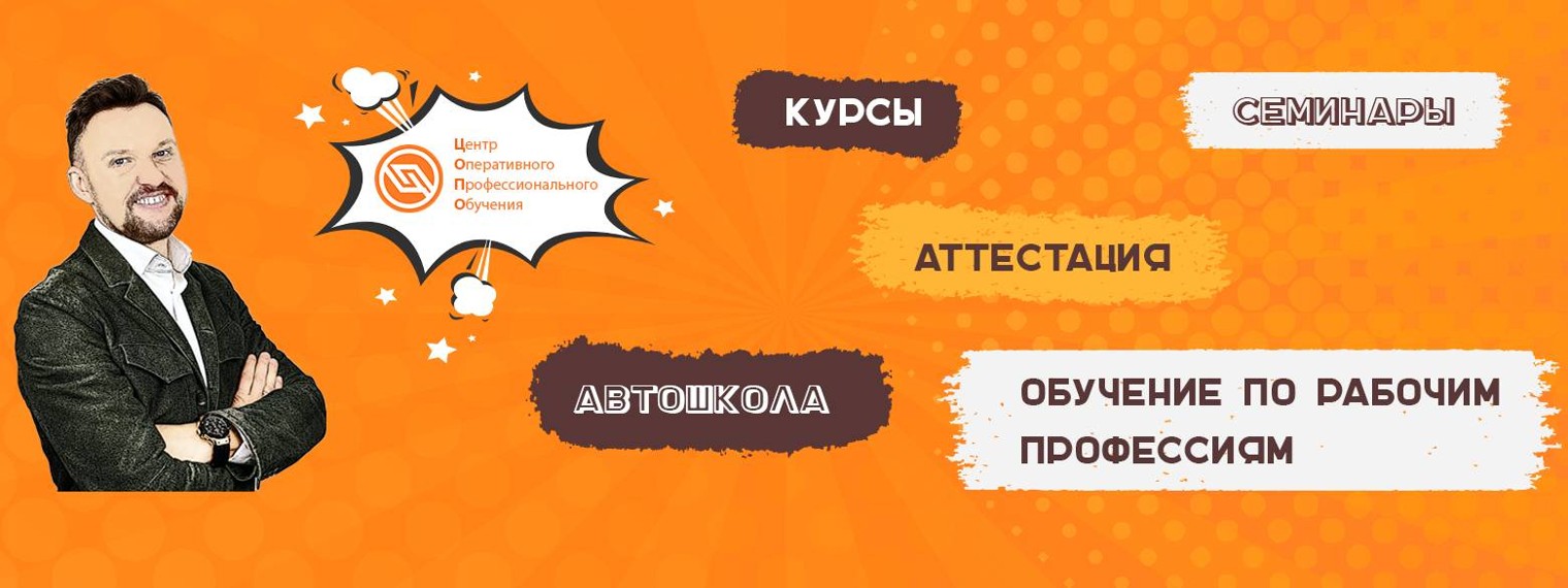 Учебный Центр ЦОПО
