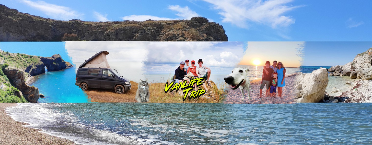 VANLIFE-TRIP | ЖИЗНЬ В ПУТЕШЕСТВИИ