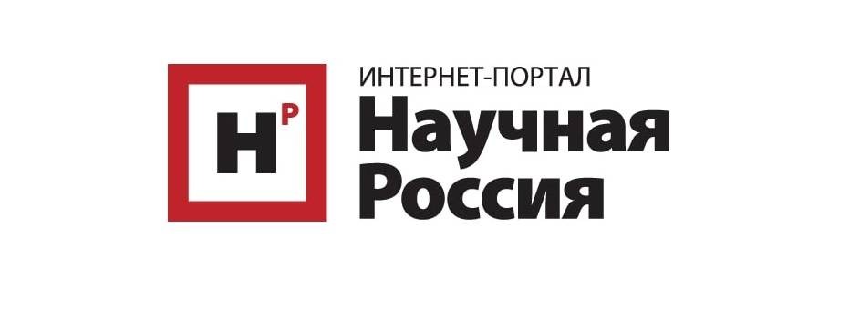 Научная Россия / Scientific Russia