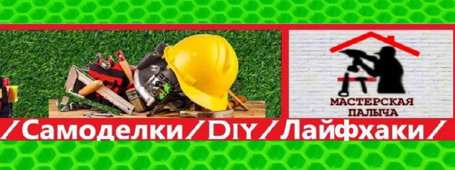 Мастерская Палыча