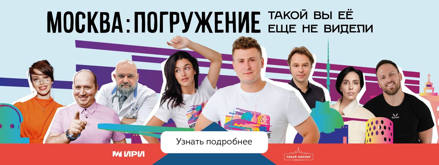 Узнай Москву