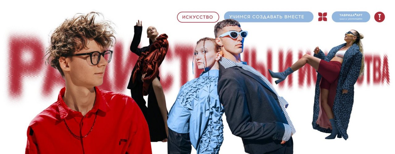 Арт-кластер «Таврида»