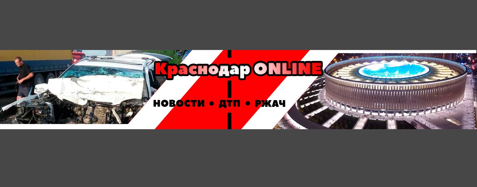 Краснодар online