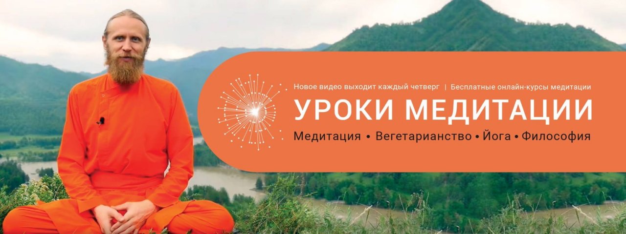 Уроки Медитации