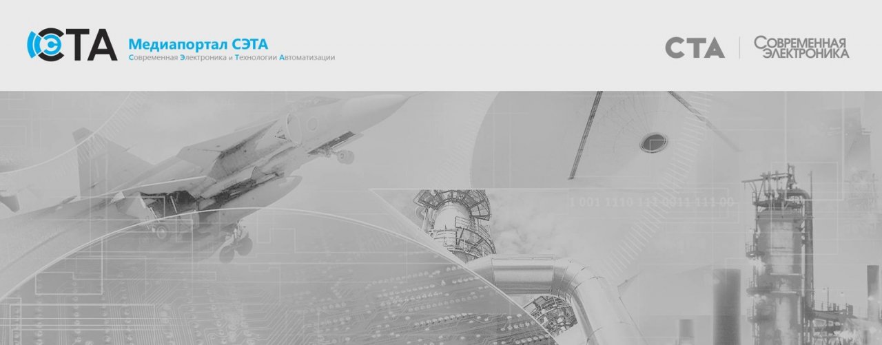 СОВРЕМЕННАЯ ЭЛЕКТРОНИКА и ТЕХНОЛОГИИ АВТОМАТИЗАЦИИ